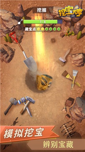挖宝大亨  v1.0.1