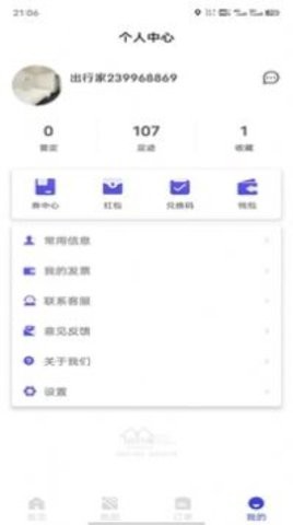 出行家旅行  v1.0