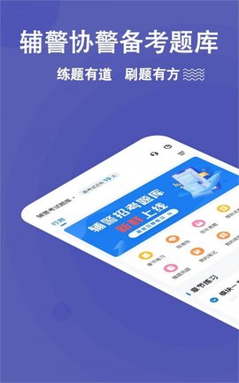辅警练题狗 v3.0.0.0