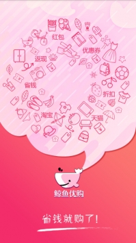 鲸鱼优购 v3.1.5