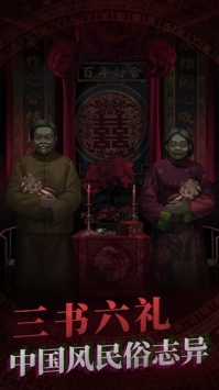 纸嫁衣ios版 v3.2.5