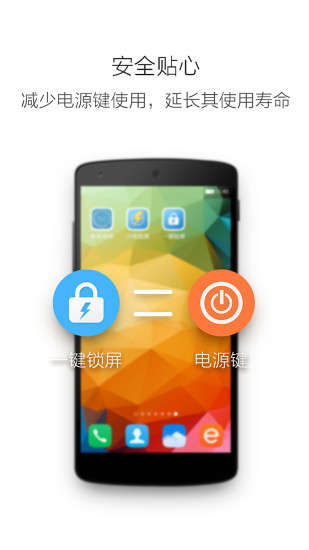 一键锁屏 版本:3.2.8