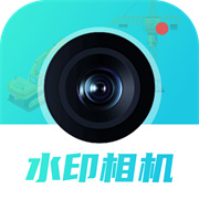 随身水印相机
