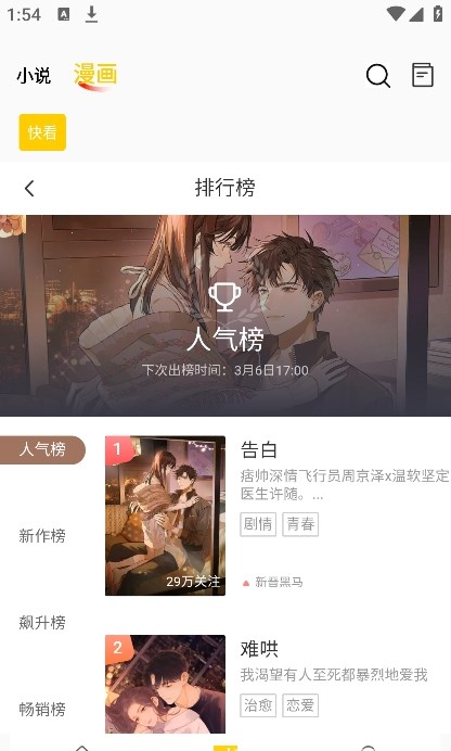 包子漫画 v1.3.0