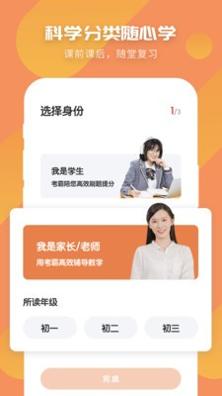 考霸初中历史 v1.0.0