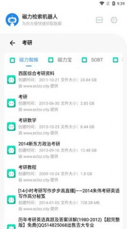 Magnet Robot磁力检索机器人app官方版 