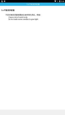 英语语法详解 v1.0