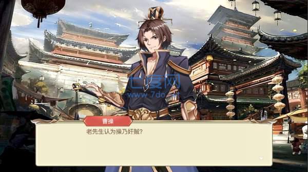 幻想曹操传内购破解版 v2.0