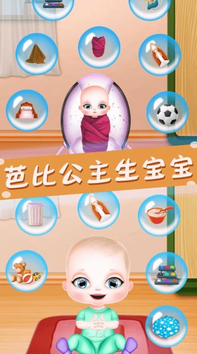 公主模拟生宝宝  v2.2