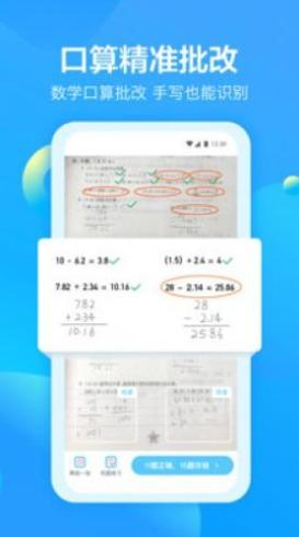 大力爱辅导拍照检查作业 v4.3.3