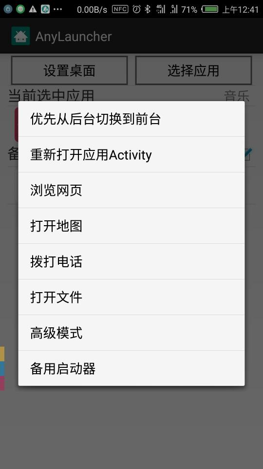 AnyLauncher  v1.11