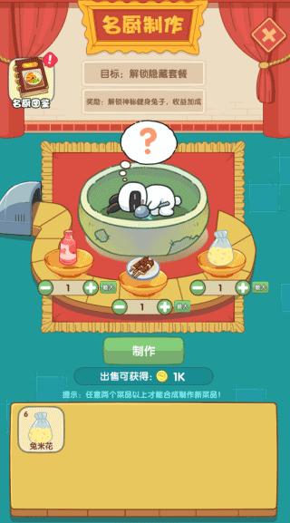 兔克的餐厅无限金币无限钻石