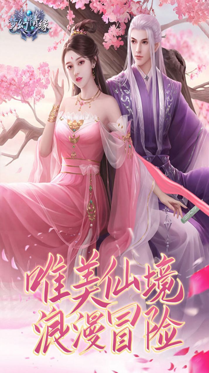 梦幻情缘传说江湖手游官方版  v4.2.1