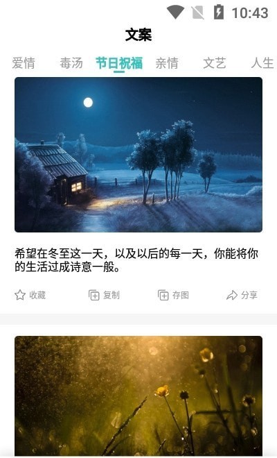 文案素材之家  v21.8.23