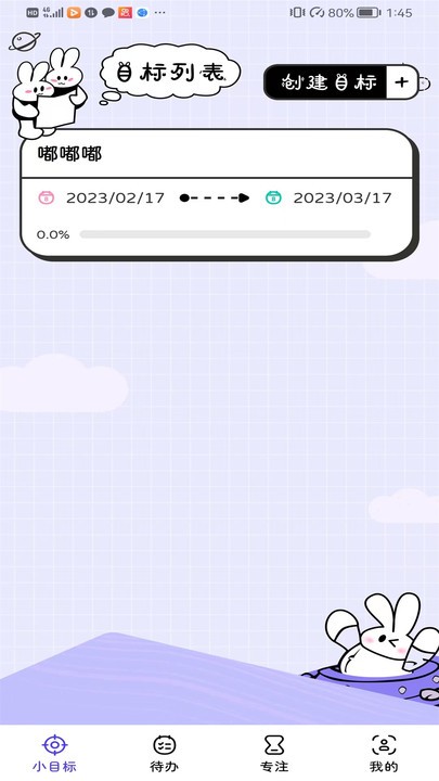 兔叽计划  v1.0.1