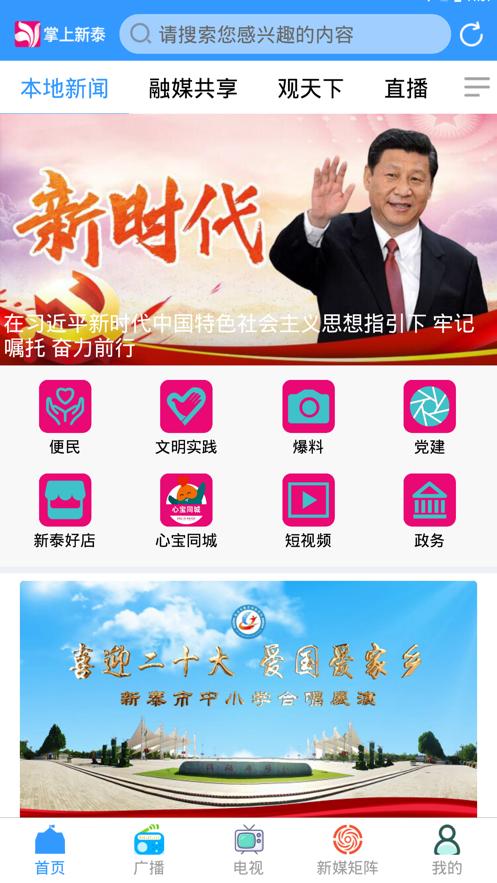 掌上新泰  V 1.0.5