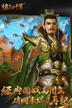 横扫千军 v3.2.5