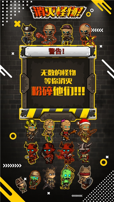 消灭怪物官方版 v1.0