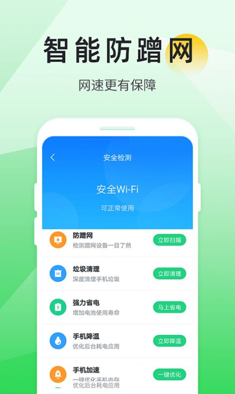 万能WIFI助手 v1.0.0.0