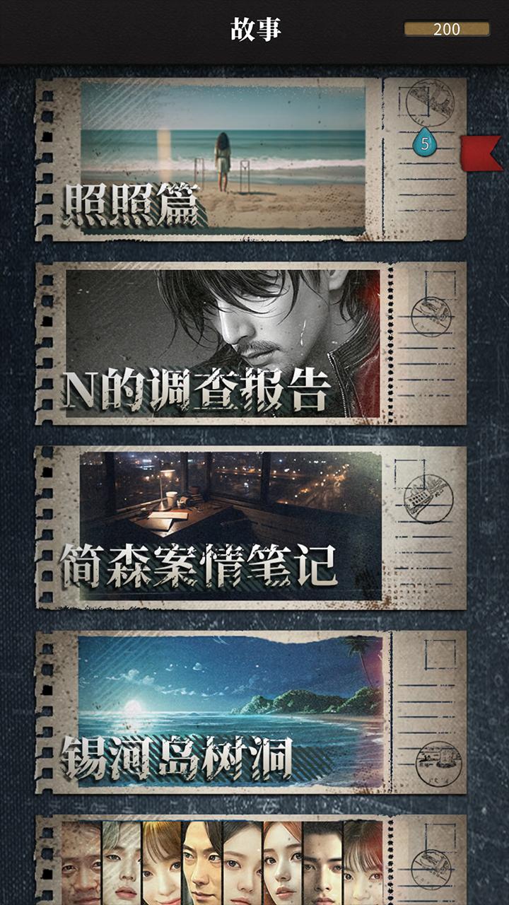 流言侦探2 v3.0.3