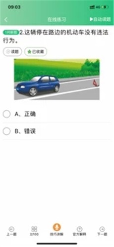 快书驾考  V 1.0