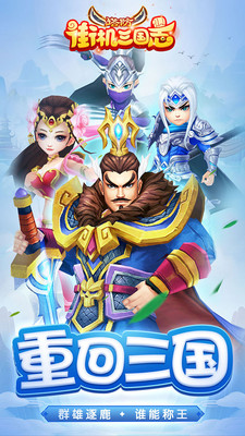 街机三国志 v3.1.5