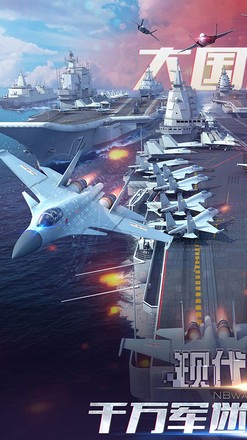 现代海战手游 v1.0.104