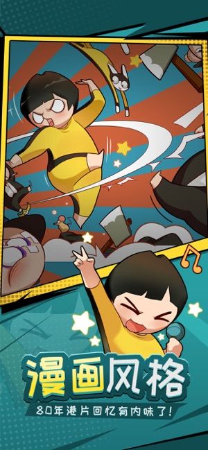 功夫奇遇记游戏官方版  v5.2.1