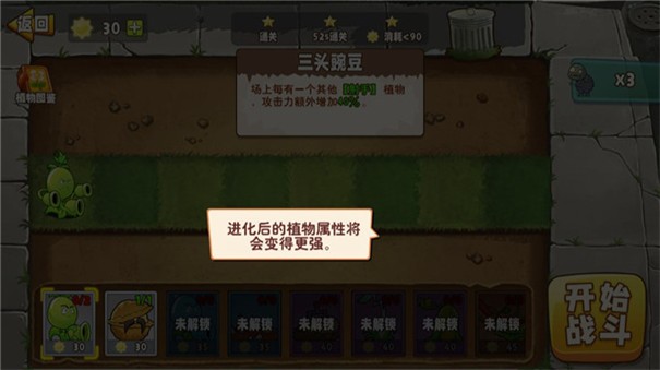 植物变异大招版 需要支持安卓系统5.2以上