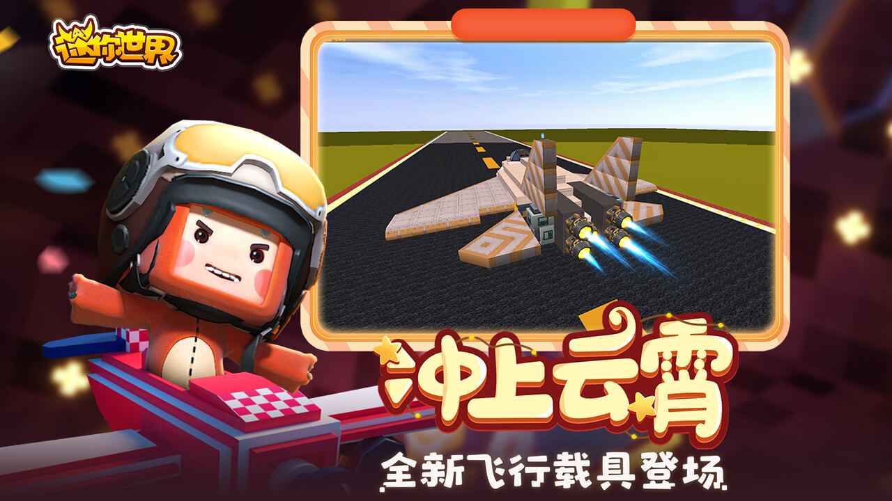 迷你世界(无限迷你币)最新版 v0.49.2