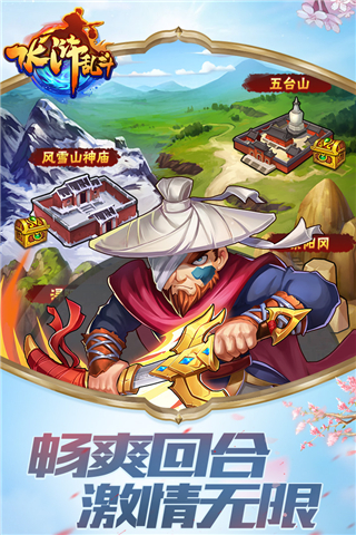 水浒乱斗 满v版 v3.0.5