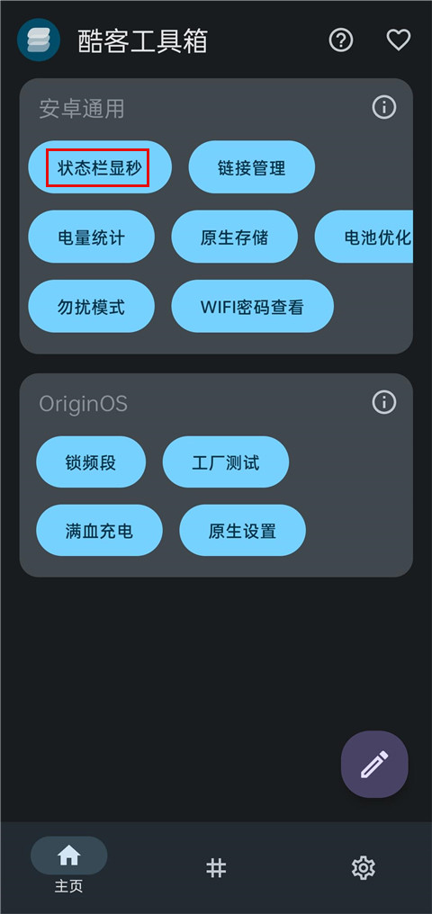酷客工具箱app最新版
