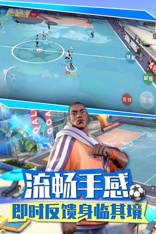 街头足球  v1.6.1