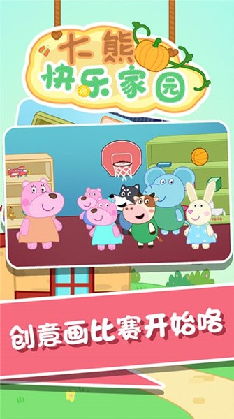 大熊快乐家园 v1.0.0