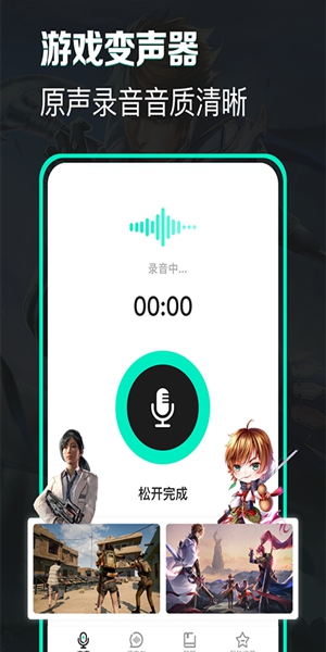 变声音吧 v1.0.5