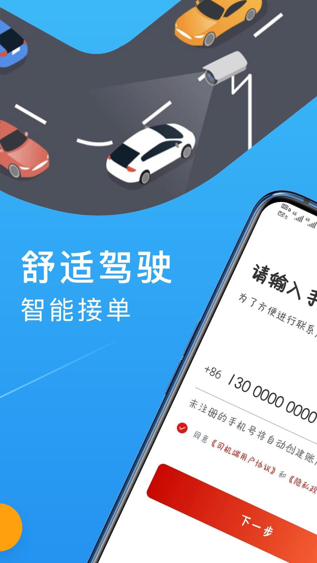 欧亚聚合司机端截图3