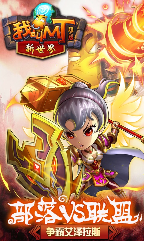 我叫MT世界 变态版 v3.2.5