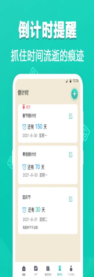 TTPPT模板 v3.1.9