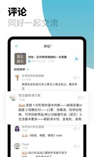 小宇宙播客.jpg