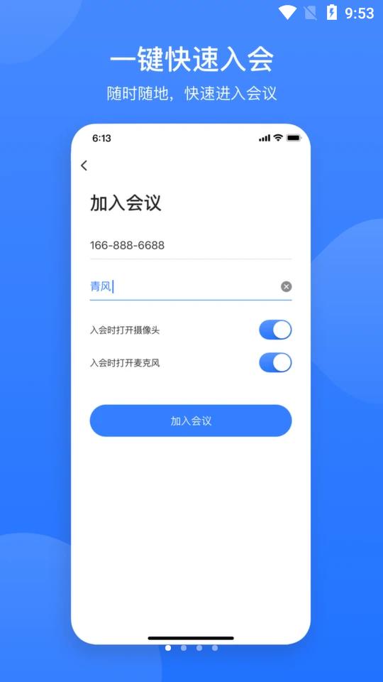 网易会议  v3.14.0