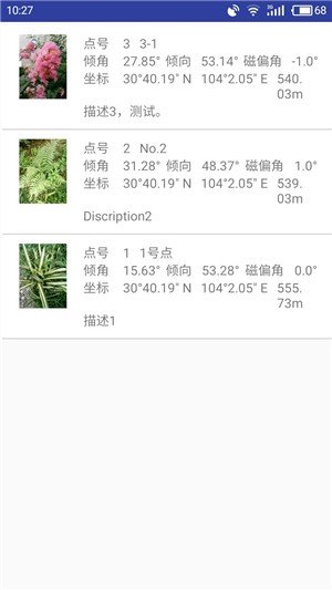 三维地质罗盘 版本:v1.0.1