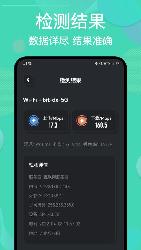 wiff连接万能助手 v1.1