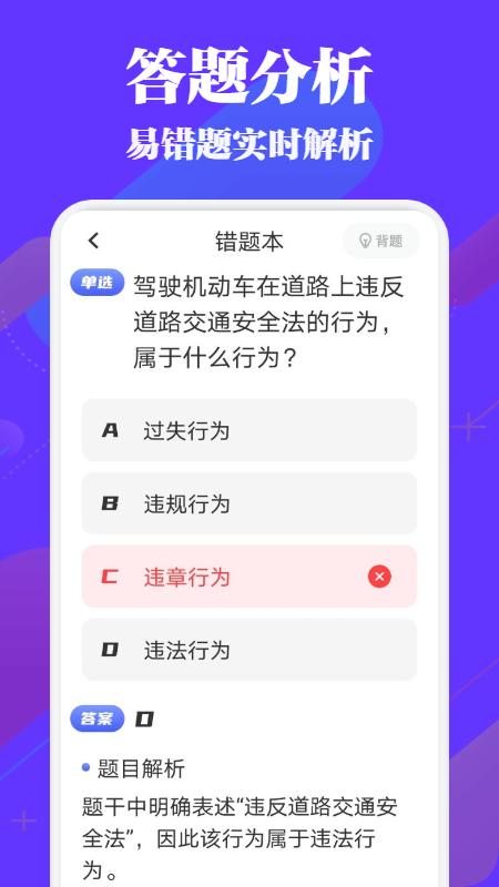 驾考必过秘籍 v1.1