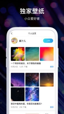 炫酷壁纸 v1.3.2