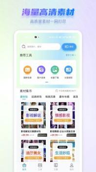 嘟嘟素材 v3.0.5