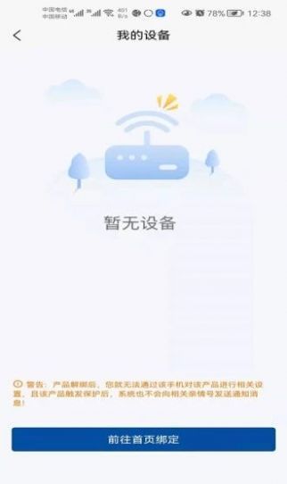 智护宁智能穿戴app手机版 截图0