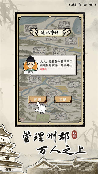 知府大人模拟官方版 v1.0.16