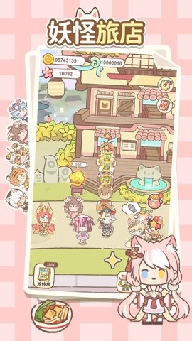 妖怪旅店抖音版截图2