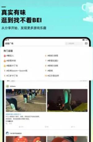 ‎哔哔游戏社区 v1.0