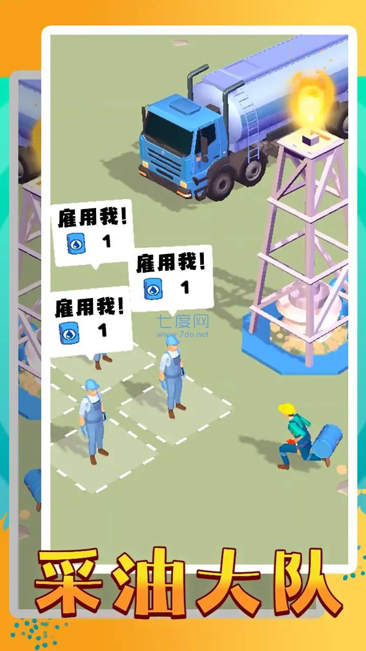 采油大队游戏 v0.0.5